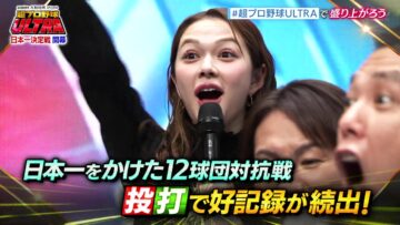 [240107-1400][日テレ１]『大和地所スペシャル　超プロ野球　ＵＬＴＲＡ』１２球団スター大集結！.mp4-00001